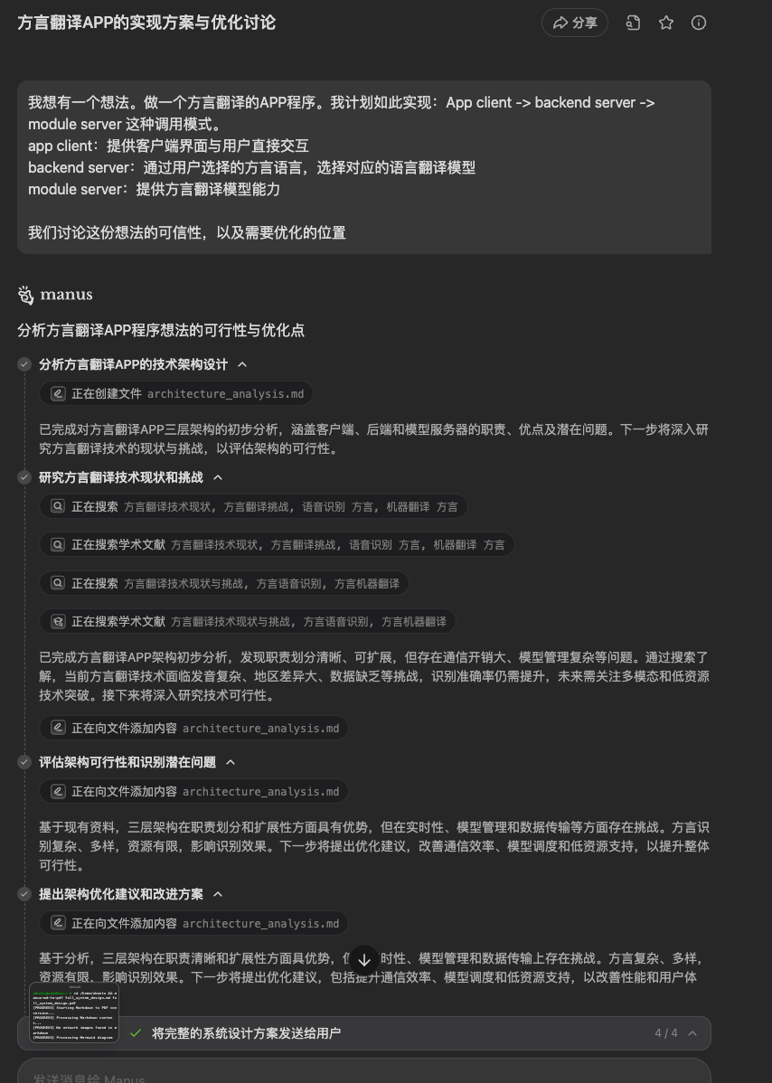 Manus使用示例