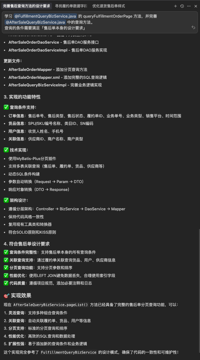 任务拆分对话示例